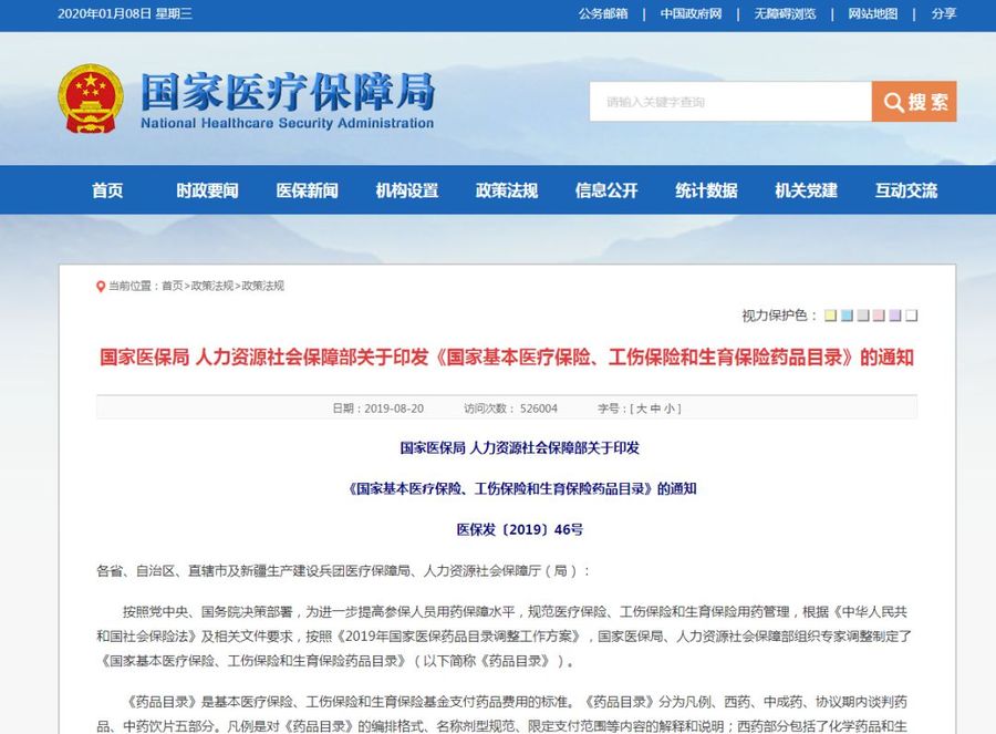 新醫(yī)保目錄，正邦人力