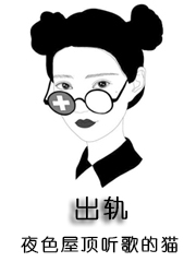出轨(np)